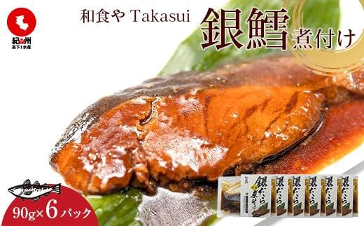 和食やTakasui　　銀鱈煮付け 1035382 - 和歌山県和歌山市