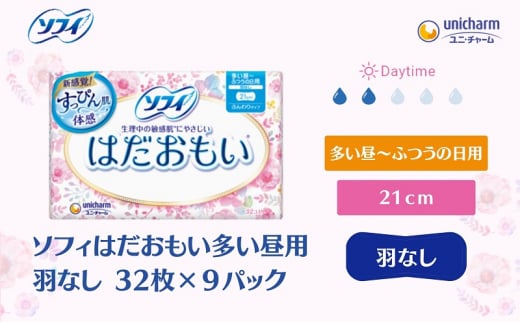 ソフィはだおもい 多い昼用羽なし 32枚×９