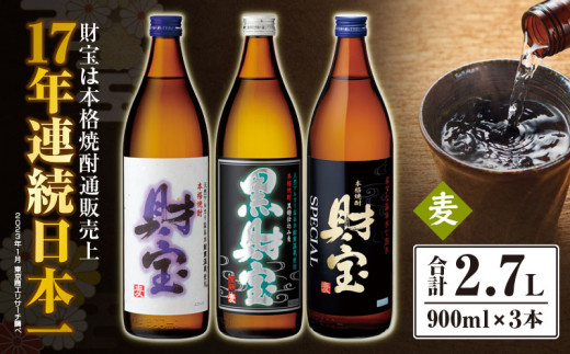 2320 温泉水仕立て！3種3本焼酎飲み比べセット【5合瓶（麦）】