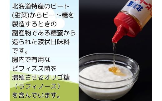 【北海道士別市】北海道産ビートオリゴ糖　3