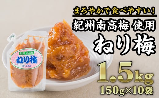 三重県産紀州南高梅を使用したねり梅です！
料理に、ドリンクに、とても使いやすい商品です！