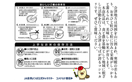 お米の定期便】令和5年産米 コシヒカリ 10kg×6ヶ月 極上の会津米