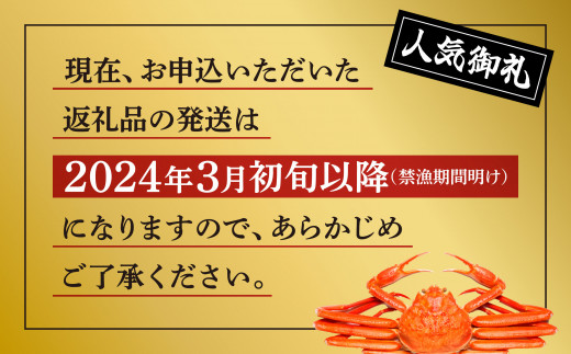 【先行予約 2024年3月以降順次発送】【訳あり】日本海沖産　紅ズワイガニ 約3kg/冷蔵|安田水産