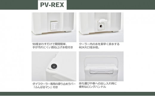 釣具のダイワ】のクーラーボックス PV-REX ZSS2800 (容量:28リットル