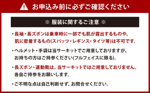 レンタルゴーカート 利用クーポン 10,000円分（1,000円×10枚）