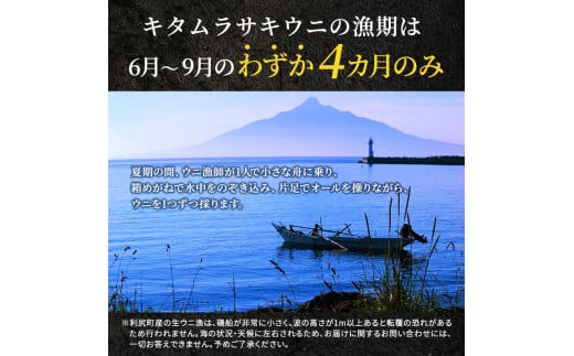 北海道利尻島産「朝どり」生うに塩水パック80g（キタムラサキウニ