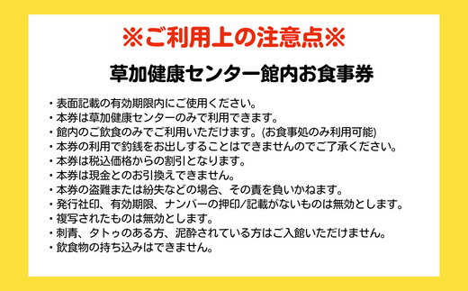 草加健康センタースペシャルセット 入館無料券 5枚 お食事 10000円分