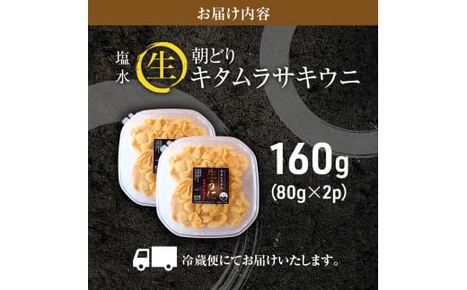 北海道利尻島産「朝どり」生うに塩水パック80g×2パック