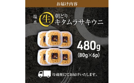 北海道利尻島産「朝どり」生うに塩水パック80g×6パック（キタムラサキウニ）［2024年6月発送開始先行受付] ウニ 塩水ウニ 北海道 利尻  キタムラサキウニ|株式会社 群来留