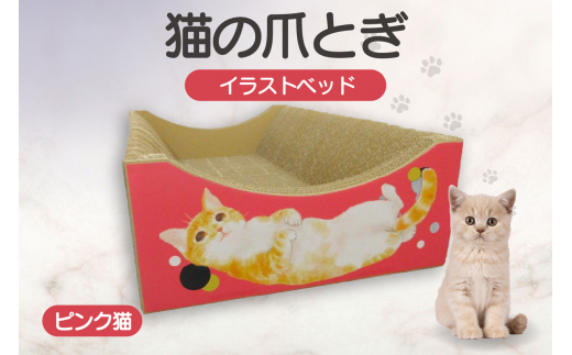猫の爪とぎ　イラストベッド（ピンク猫） 1034666 - 愛知県常滑市