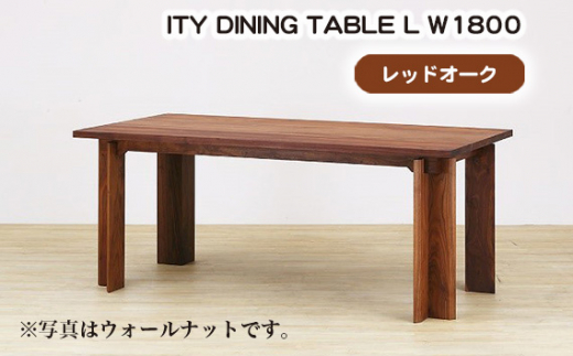 No.916 (OK) ITY DINING TABLE L W1800 ／ 机 テーブル 家具 広島県 1184861 - 広島県府中市