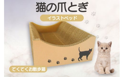 猫の爪とぎ　イラストベッド（てくてくお散歩猫） 1034665 - 愛知県常滑市