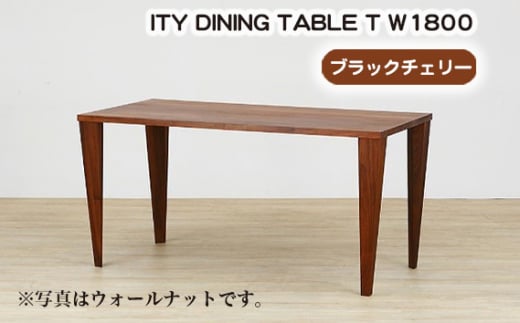 No.921 (CH) ITY DINING TABLE T W1800 ／ 机 テーブル 家具 広島県 1184866 - 広島県府中市