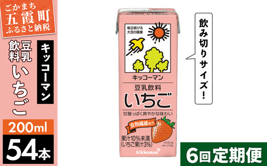 【定期便6回】【合計200ml×54本】豆乳飲料 いちご 200ml ／ 飲料 キッコーマン 健康  1182468 - 茨城県五霞町