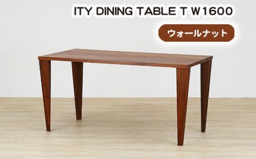No.926 (WN) ITY DINING TABLE T W1600 ／ 机 テーブル 家具 広島県 1184871 - 広島県府中市