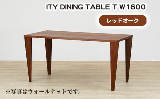 No.910 (OK) ITY DINING TABLE T W1600 ／ 机 テーブル 家具 広島県 1184855 - 広島県府中市