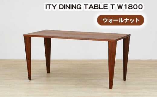 No.930 (WN) ITY DINING  TABLE T W1800 ／ 机 テーブル 家具 広島県 1184875 - 広島県府中市