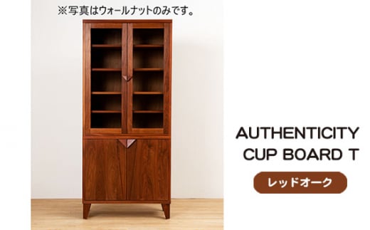 No.933 (レッドオーク) AUTHENTICITY CUP BOARD T ／ 木製 カップボード 食器棚 家具 広島県 1184878 - 広島県府中市
