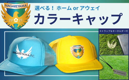 【NAGAREYAMA F.C.】ホームカラーキャップ オオタカ（フリーサイズ） ストラップ＆キーホルダー付 1186451 - 千葉県流山市