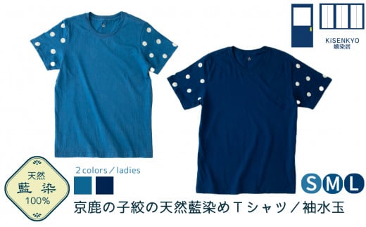 京都・嬉染居 京鹿の子絞の天然藍染めTシャツ(袖水玉)レディース [高島屋選定品]