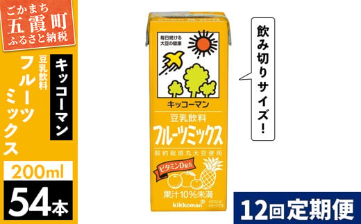 【定期便12回】【合計200ml×54本】豆乳飲料 フルーツミックス 200ml ／ 飲料 キッコーマン 健康  1182466 - 茨城県五霞町