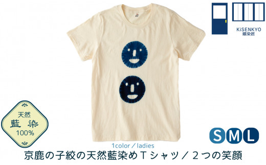 093N715-1 京都・嬉染居 京鹿の子絞の天然藍染めTシャツ(2つの笑顔)レディース サイズ1(S) [高島屋選定品]