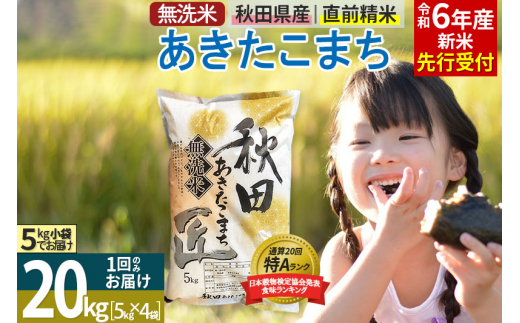 秋田県産⭐️新米 あきたこまち 20kg 特別栽培米 有機米 無洗米も対応