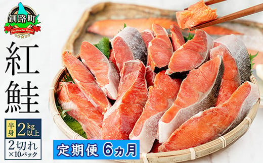美味しさを追及した厚切りの紅鮭です。