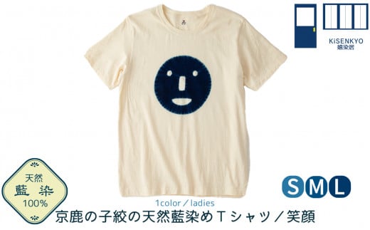 089N714-1 京都・嬉染居 京鹿の子絞の天然藍染めTシャツ(笑顔)レディース サイズ1(S) [高島屋選定品]