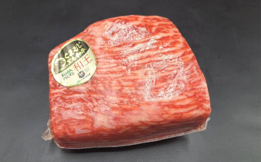 熊本県産A5等級 黒毛和牛 和王 赤身ブロック  500g×4パック 計2kg
