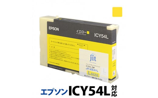 5-232 ジット　日本製リサイクル大判インク　ICY54L用JIT-E54YL 1185263 - 山梨県南アルプス市