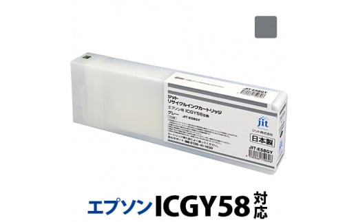 5-239 ジット　日本製リサイクル大判インク　ICGY58用JIT-E58GY