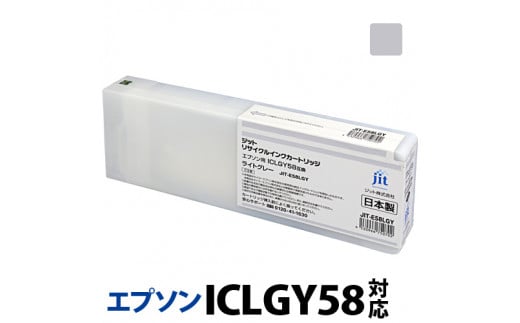 5-242 ジット　日本製リサイクル大判インク　ICLGY58用JIT-E58LGY 1185273 - 山梨県南アルプス市