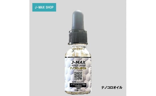 [№5258-0862]【潤滑油】J-MAX ナノコロオイル 15ml 1185554 - 兵庫県姫路市