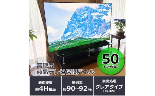 50インチ】液晶テレビ保護パネル【液晶テレビ保護パネル 高硬度 クリアパネル キズ防止 約4H 硬度 保護パネル 厚み3mm 衝撃保護 変形防止  変色防止 劣化防止 長持ち 簡単設置 テレビ保護 液晶保護パネル パネル設置 簡単固定 高透明度 テレビガード 衝撃吸収】 - 山口県 ...