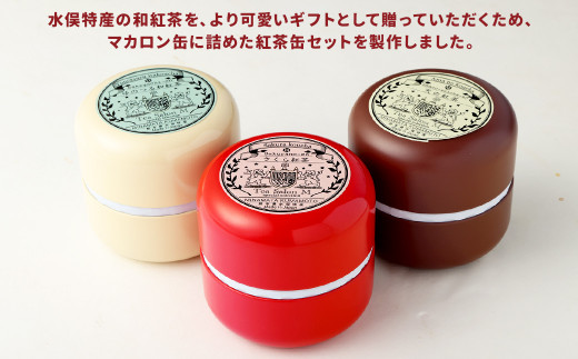 みなまた 和紅茶 3缶セット 人気のやさしくまろやかな口当たりが楽しめる 熊本