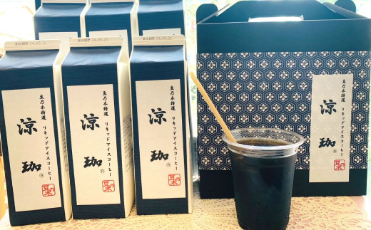 豆乃木オリジナル リキッドアイスコーヒー 涼珈 (無糖) 6本セット 【1,000ml×6本】