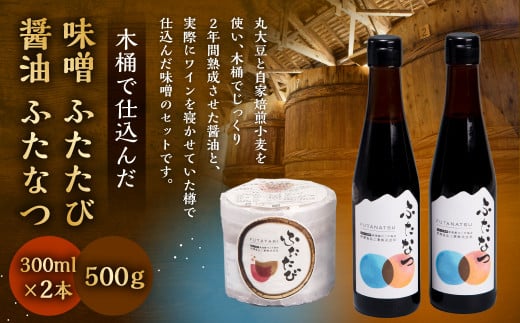 A4059 木桶で仕込んだ味噌、醤油セット 400636 - 新潟県村上市