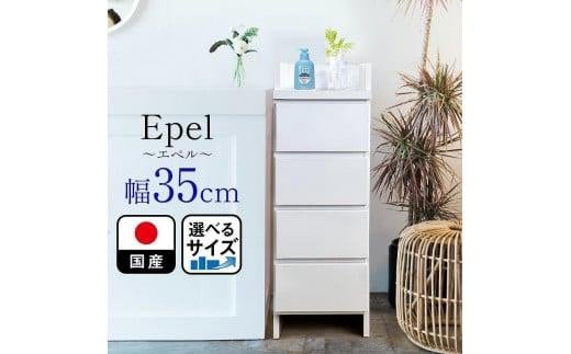 ランドリーチェスト スリム 薄型 奥行30 幅35 国産（Epel-エペル-）ランドリー収納 チェスト ランドリー 脱衣所 収納 棚 619794 - 福岡県大川市