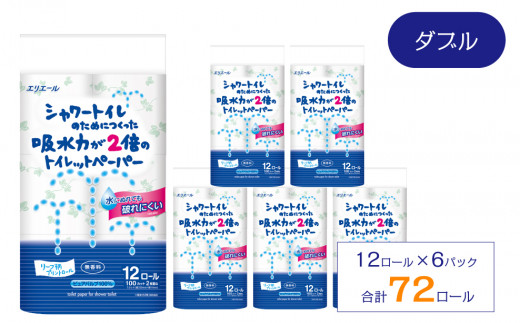 シャワートイレのためにつくった 吸水力が2倍のトイレットペーパー 12R