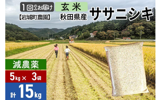 令和5年産米】特別栽培ササニシキ 白米 「農薬７割減」・「無化学肥料