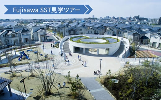 Fujisawa SST見学ツアー 1185499 - 神奈川県藤沢市