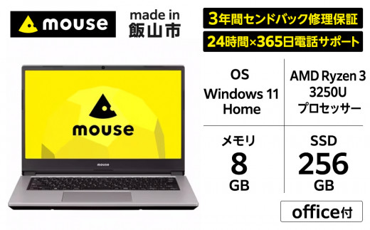 「made in 飯山」マウスコンピューター 14型 Ryzen3 office付 ノートパソコン(1688) 1157256 - 長野県飯山市