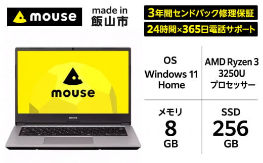 [Q]「made in 飯山」マウスコンピューター 14型 Ryzen3搭載 ノートパソコン(1685)