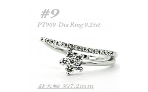 流星の様に指の上で、ダイヤモンドの星が煌く指輪です　RCR001DI-P #9【1474319】 1208567 - 山梨県山梨県庁