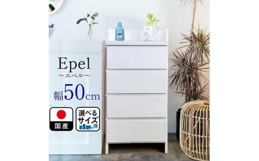 ランドリーチェスト スリム 薄型 奥行30 幅50 国産（Epel-エペル-）ランドリー収納 チェスト ランドリー 脱衣所 収納 棚 619797 - 福岡県大川市