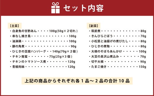 産後めし10食セット (主菜10品+副菜10品 計20品)
