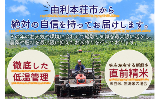 令和6年産 新米予約※《定期便6ヶ月》【白米】5年連続特A 秋田県産