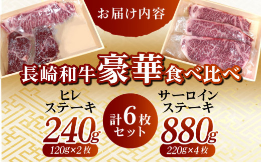 BAJ007 長崎和牛ヒレステーキ・サーロインステーキ食べ比べセット-7