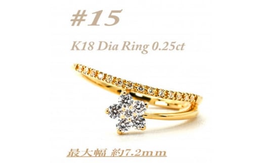 流星の様に指の上で、ダイヤモンドの星が煌く指輪です　RCR001DI-Y #15【1474362】 1208582 - 山梨県山梨県庁